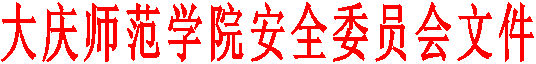 英国上市公司365安全委员会文件